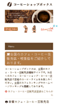Mobile Screenshot of caffe-box.com